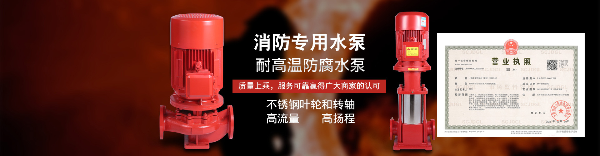 長軸消防泵