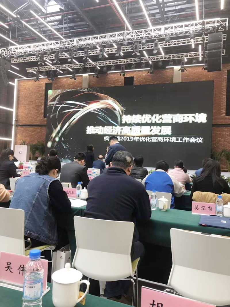 持續優化營商環境，推動經濟高質量發展